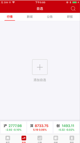 中国证券报ios版下载-中国证券报电子报苹果版下载v1.0图3