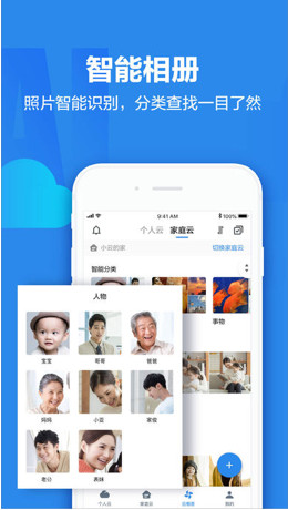 天翼云盘app客户端下载-天翼云盘手机版下载v6.5.0图3