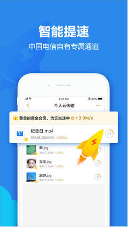 天翼云盘免会员破解版下载-天翼云盘vip破解版下载v6.5图5