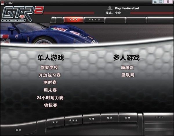 GTR赛车2 中文版