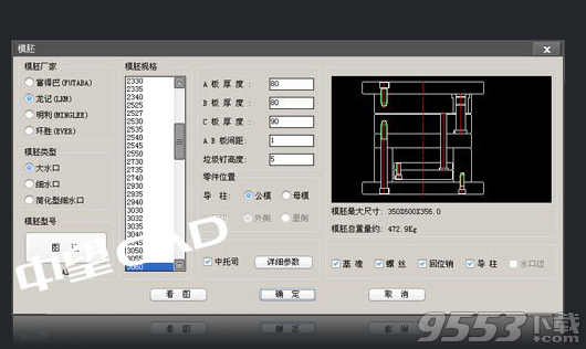 中望龙腾塑胶模具2019破解版(附激活教程)