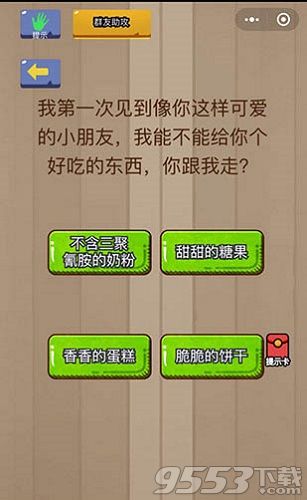 脑力大乱斗49关答案是什么 微信脑力大乱斗49关怎么过