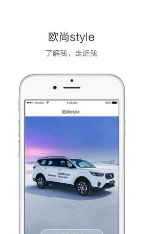 欧尚style手机版截图3