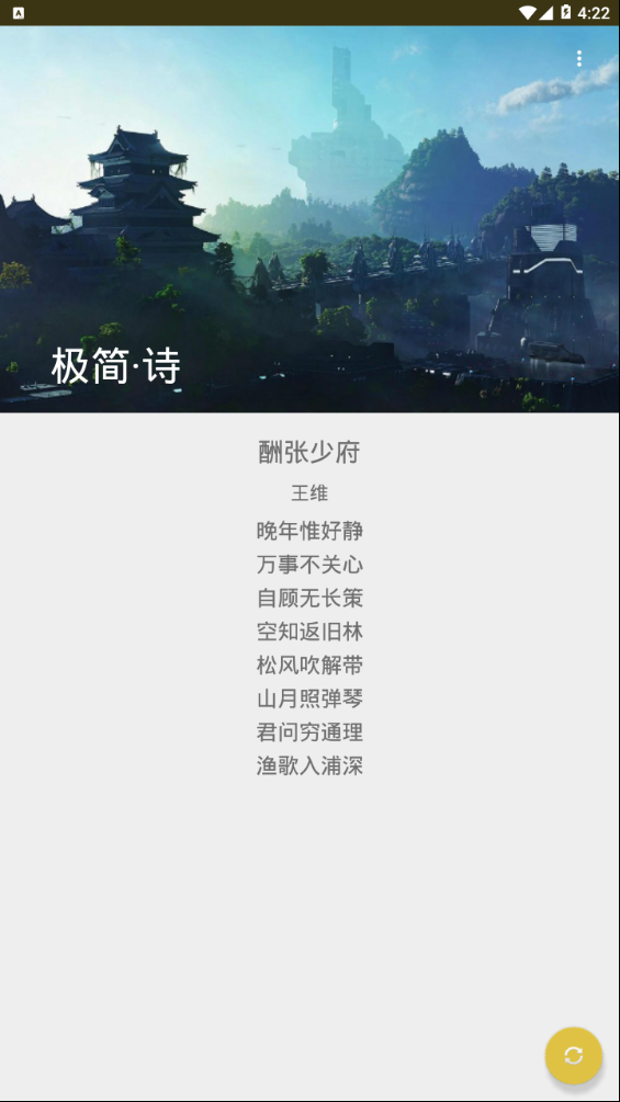 极简诗手机版