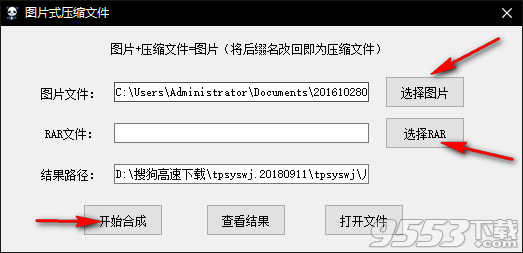 图片式压缩文件工具 v1.0绿色版