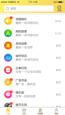 蚂蚁邻居手机版截图1