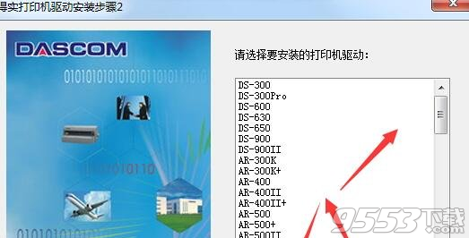 得实Dascom DS-600P打印机驱动