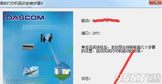 得实Dascom DS-600P打印机驱动