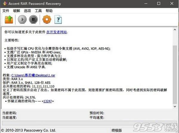 Accent RAR Password Recovery中文版 v3.61绿色版