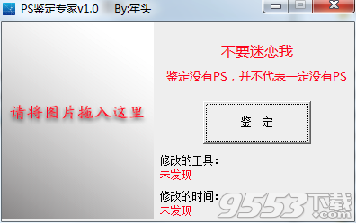 PS鉴定专家 v1.0单文件版