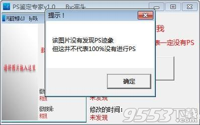 PS鉴定专家 v1.0单文件版