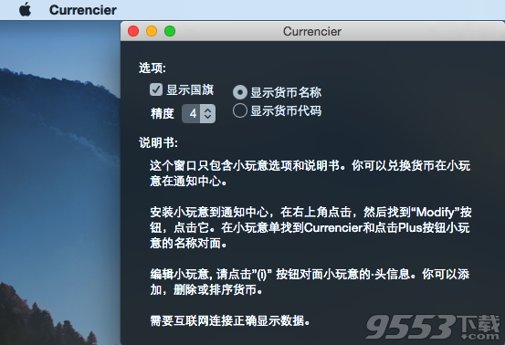 Currencier for Mac2.3中文版