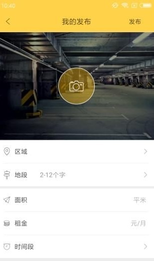 车位出租手机版下载-车位出租app安卓版下载v1.0图3