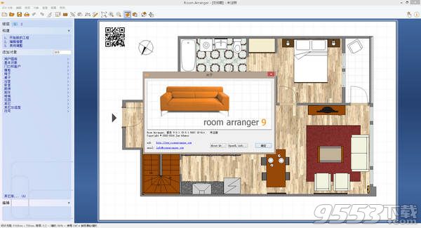 Room Arranger9.5.5 Mac中文版