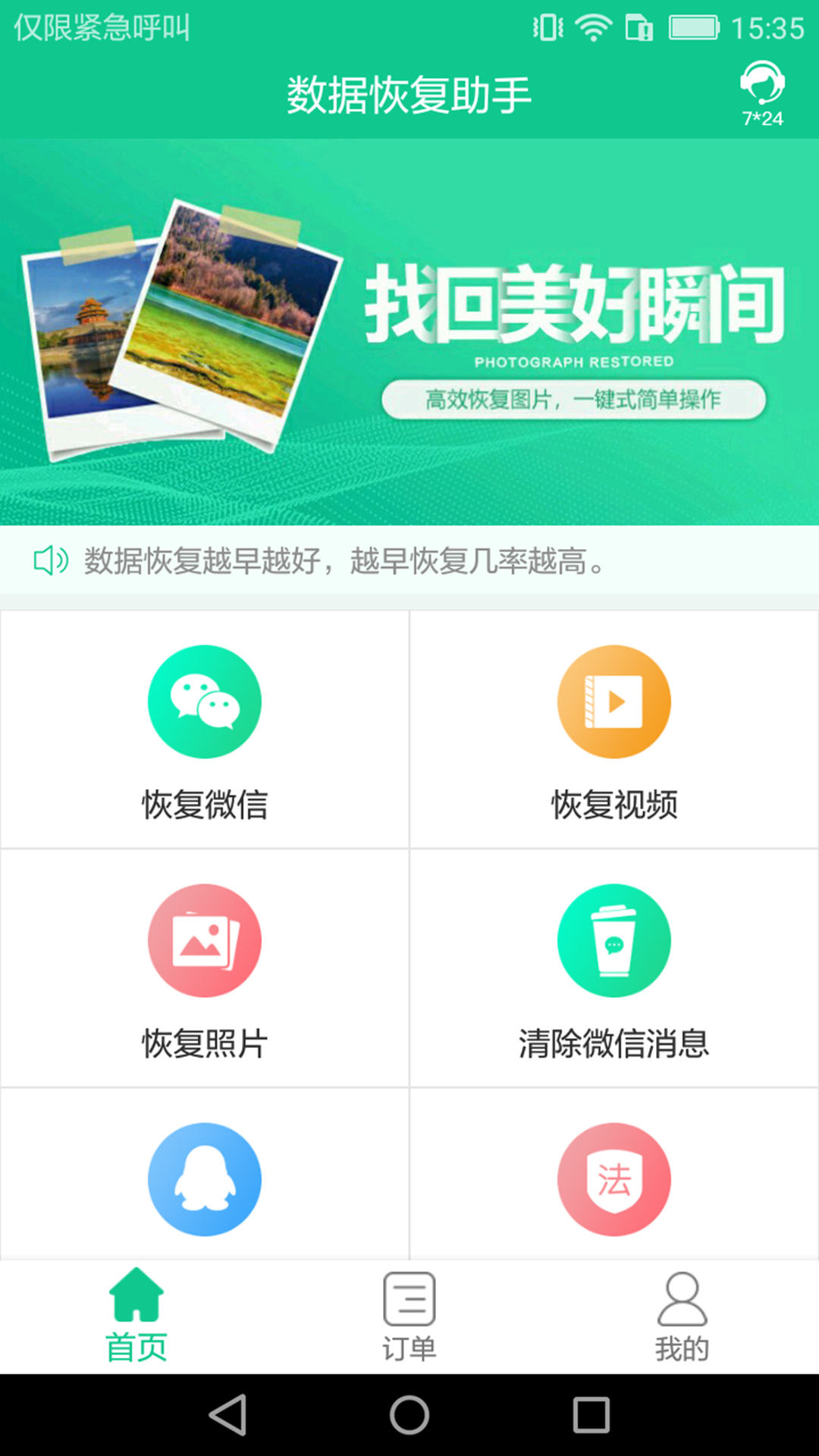 手机数据恢复助手app下载-微信数据恢复助手手机版下载v1.0.7图5