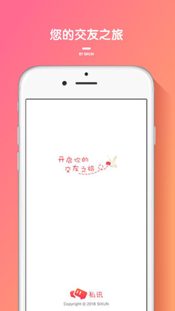 私讯app安卓版截图4