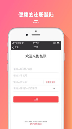 私讯ios版下载-私讯最新苹果版下载v1.1.6图2