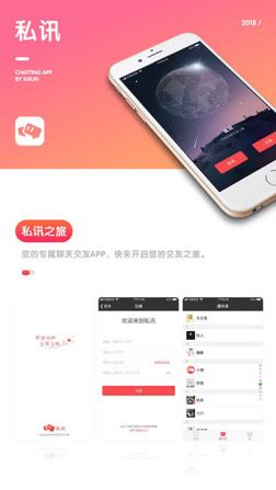 私讯手机版下载-私讯app安卓版下载v1.1.8图1