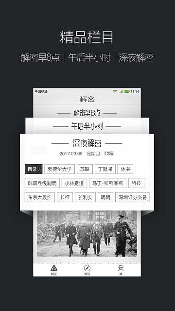 百科解密安卓版截图4