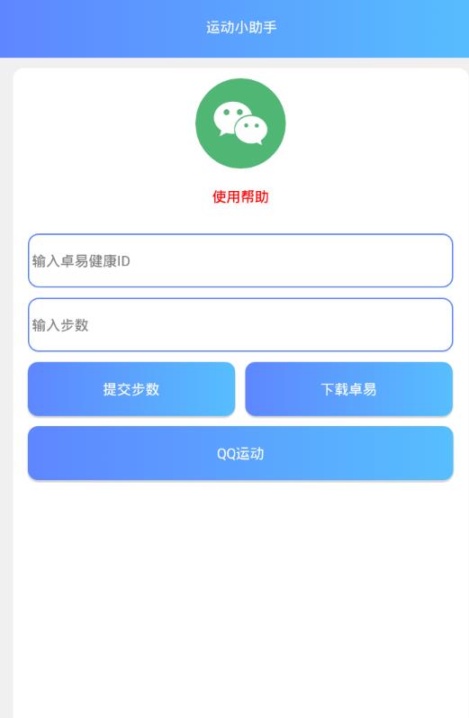 运动小助手手机版截图1