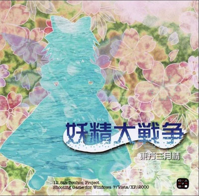 妖精大战争：东方三月精 中文版