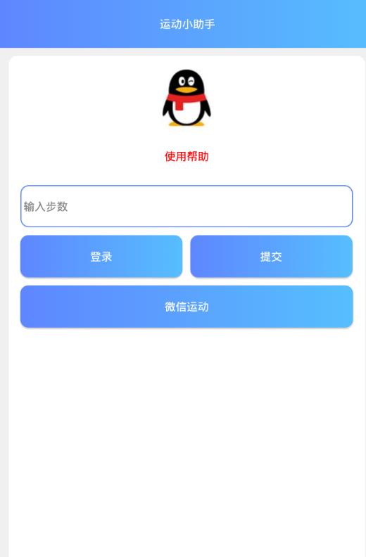 一键修改微信运动步数