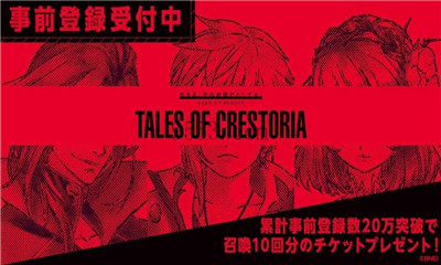 TALES OF CRESTORIA手游安卓版截图1