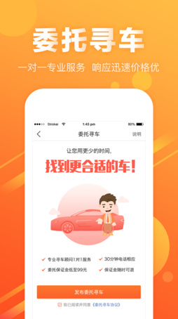 黄牛之家ios版下载-黄牛之家最新苹果版下载v1.8.4图4