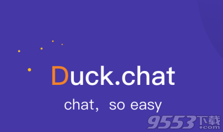 DuckChat电脑版 v1.04绿色版