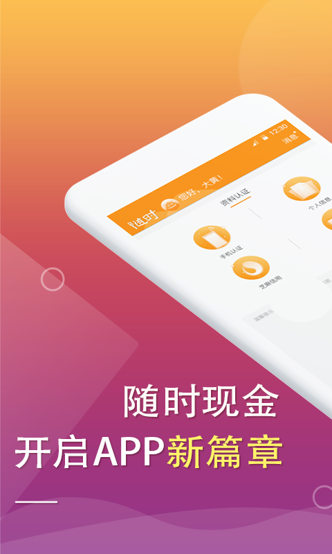 随时现金手机版截图2