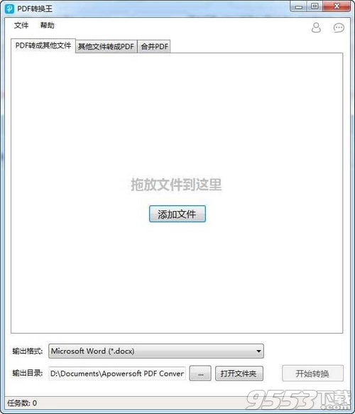 PDF转换王 v1.0.3.0绿色版