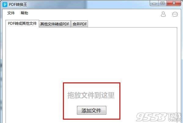 PDF转换王 v1.0.3.0绿色版