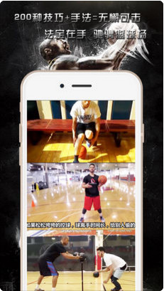 学打篮球app苹果版下载-学打篮球IOS版下载v4.0图2