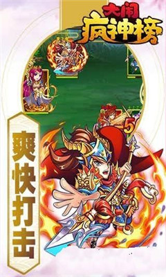 大鬧瘋神榜手游安卓版