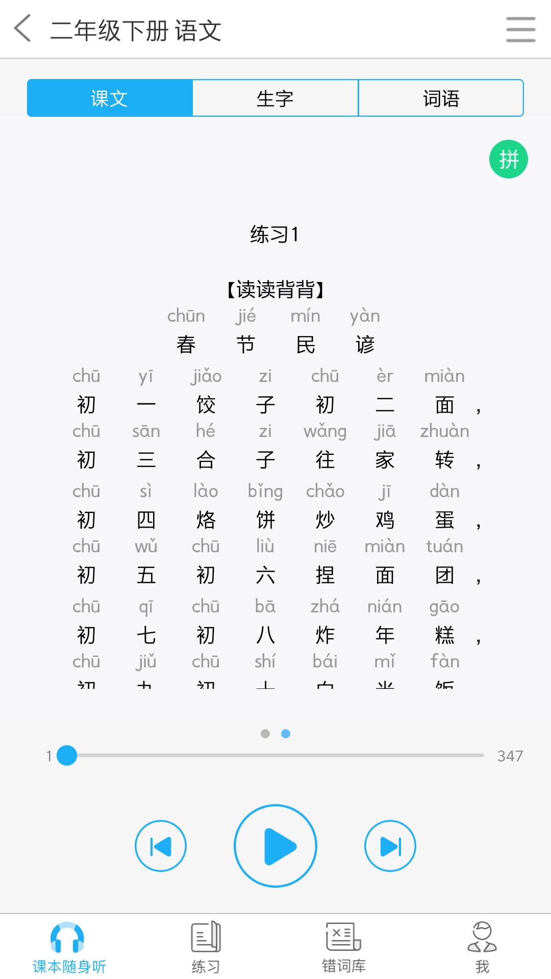 語音學習系統(tǒng)手機版