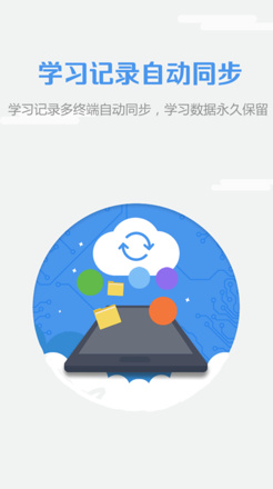 随行课堂app安卓版截图5