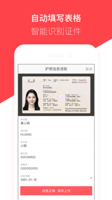 熊猫签证app下载-熊猫签证安卓客户端下载v3.20.6图2