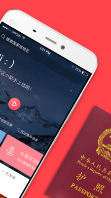 熊猫签证app下载-熊猫签证安卓客户端下载v3.20.6图4