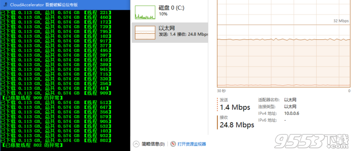 CloudAccelerator百度网盘下载器