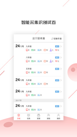 深瞳优学最新苹果版截图1