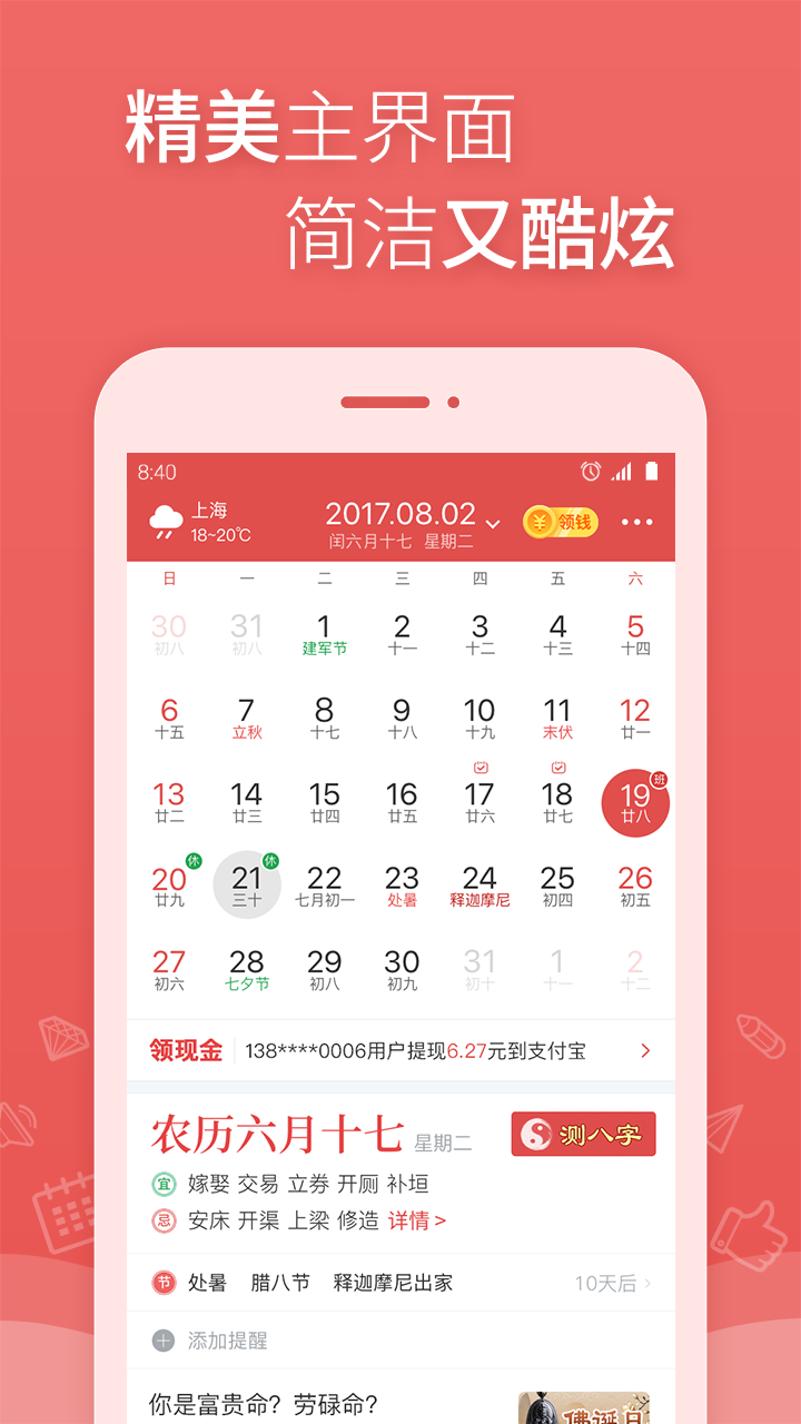 万年历日历黄历农历app下载-万年历日历黄历农历安卓版下载v2.9.2图5