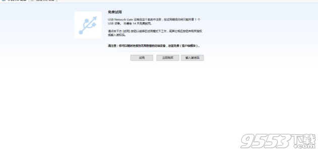 USB Network Gate 7破解版