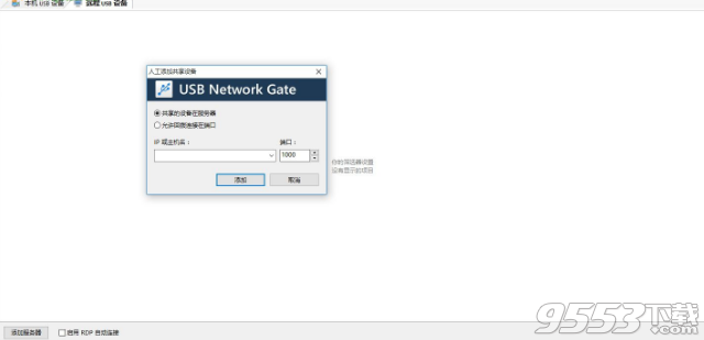 USB Network Gate 7破解版