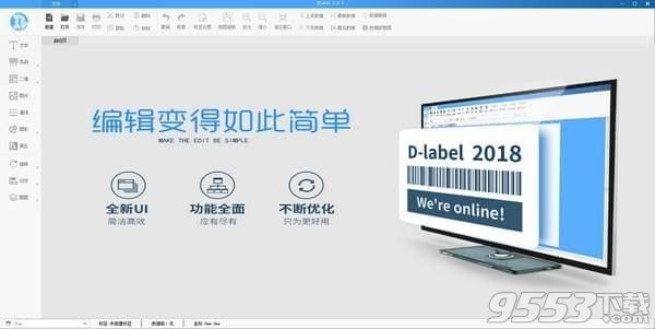 DLabel(标签编辑软件) v2.0.3绿色版