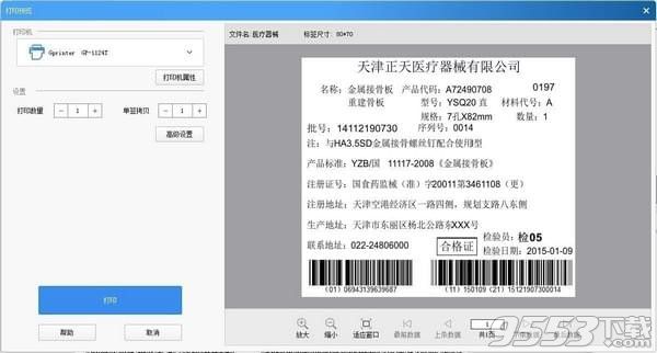 DLabel(标签编辑软件) v2.0.3绿色版