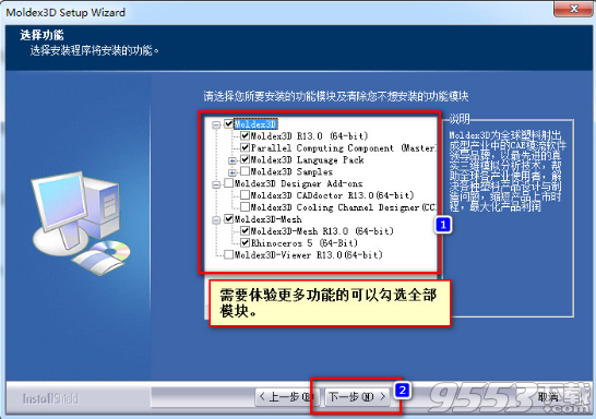 Moldex3D R13破解版64位(附破解文件)