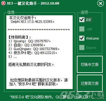 XE3一键汉化软件 v1.0.1绿色版