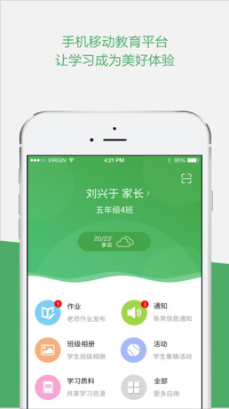 小草人人通IOS版截图1