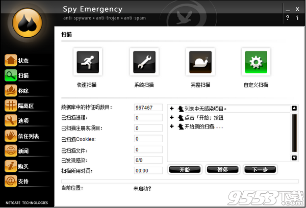 NETGATE Spy Emergency(木马查杀软件) v25.0.140.0绿色版