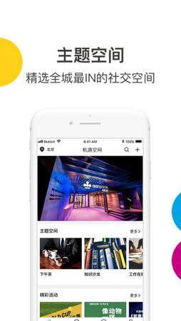 机遇空间app安卓版截图3